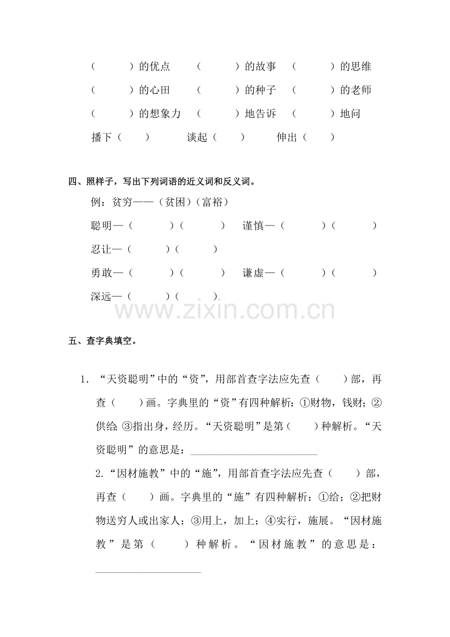 一年级语文上学期课时同步训练28.doc_第2页