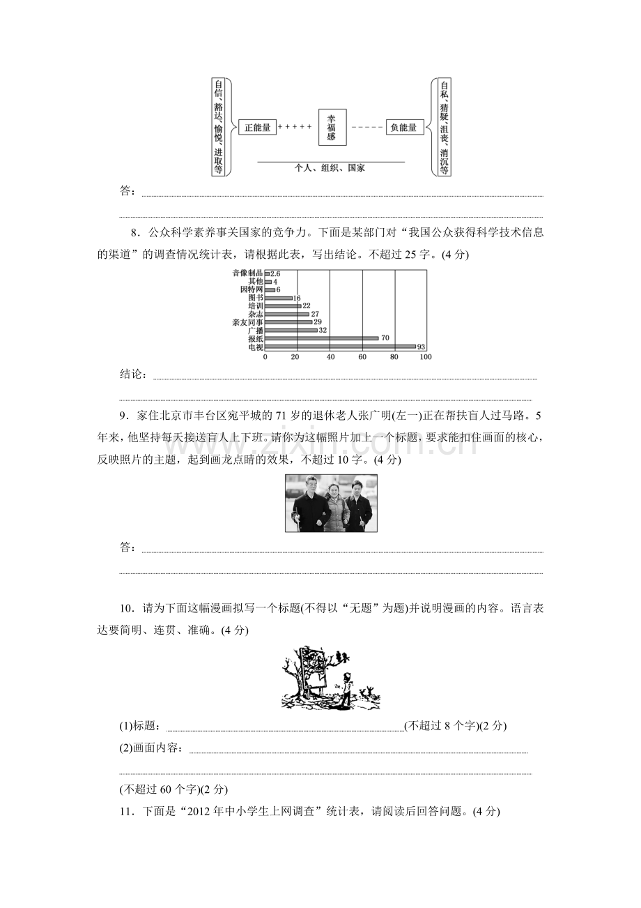 2015届高考语文第二轮专题突破复习检测18.doc_第3页