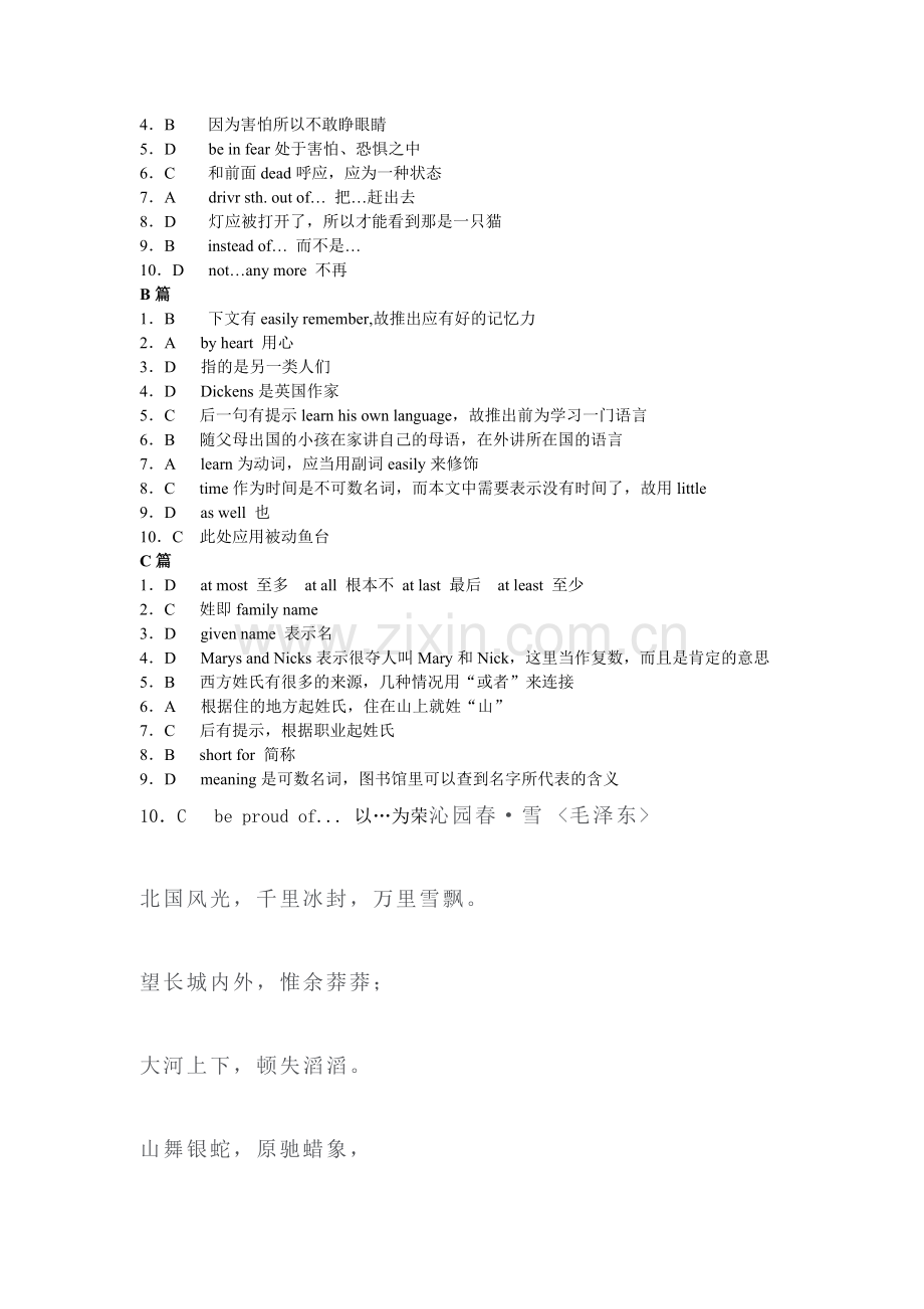 江苏教育版九年级下学期完形专练.doc_第3页