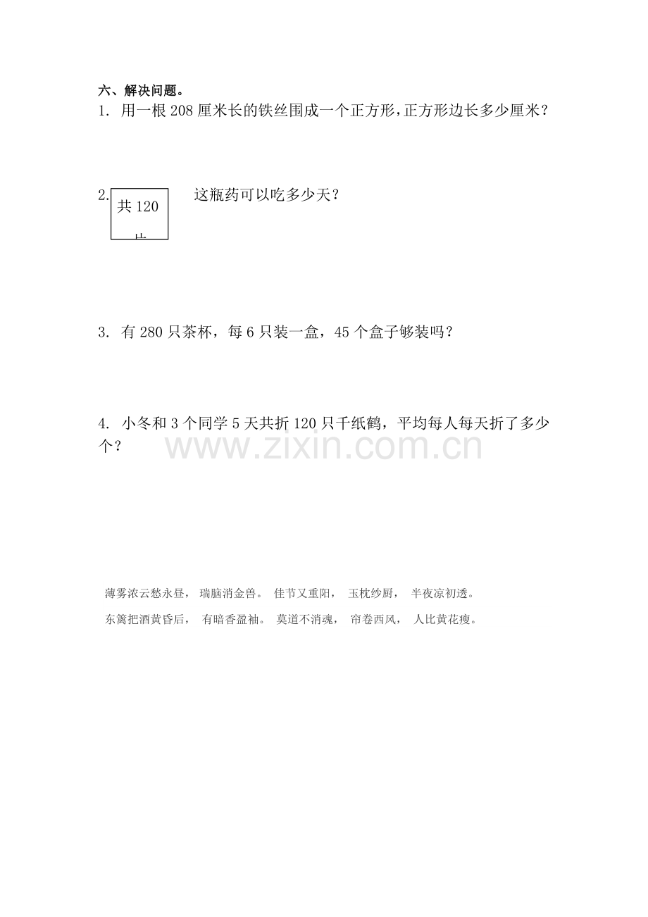 三年级数学下册知识点随堂检测35.doc_第2页