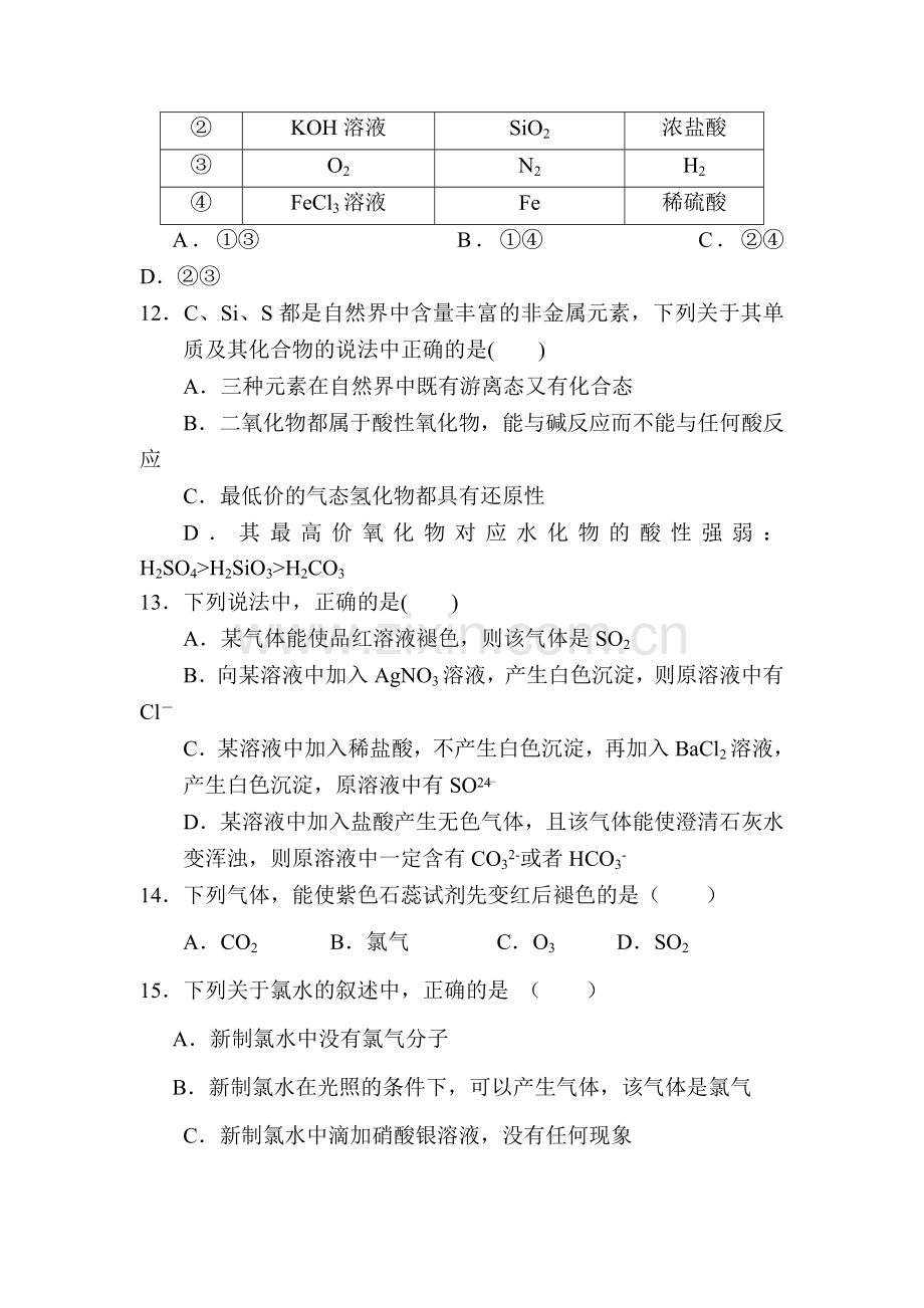 山东省淄博市2015-2016学年高一化学下册第一次月考试题.doc_第3页