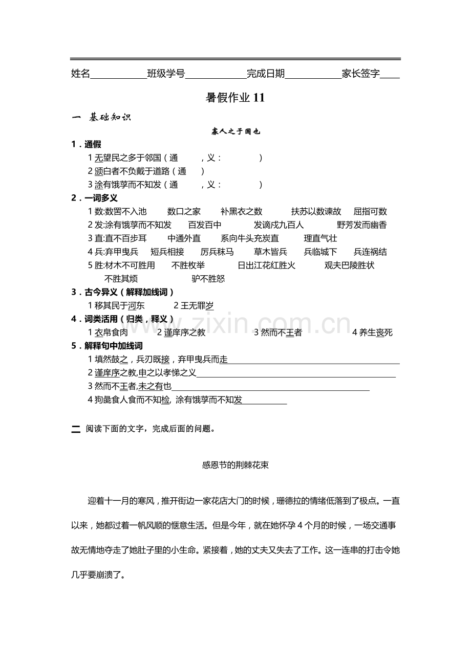 河北省武邑中学2016年高一语文下册暑假检测试题6.doc_第1页