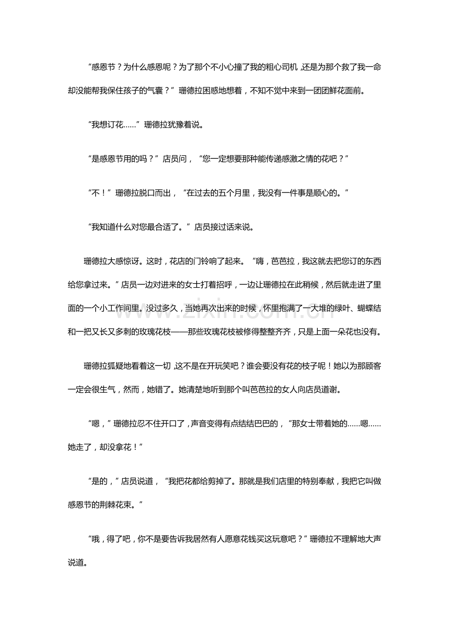 河北省武邑中学2016年高一语文下册暑假检测试题6.doc_第2页