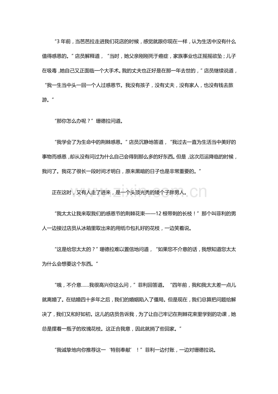 河北省武邑中学2016年高一语文下册暑假检测试题6.doc_第3页