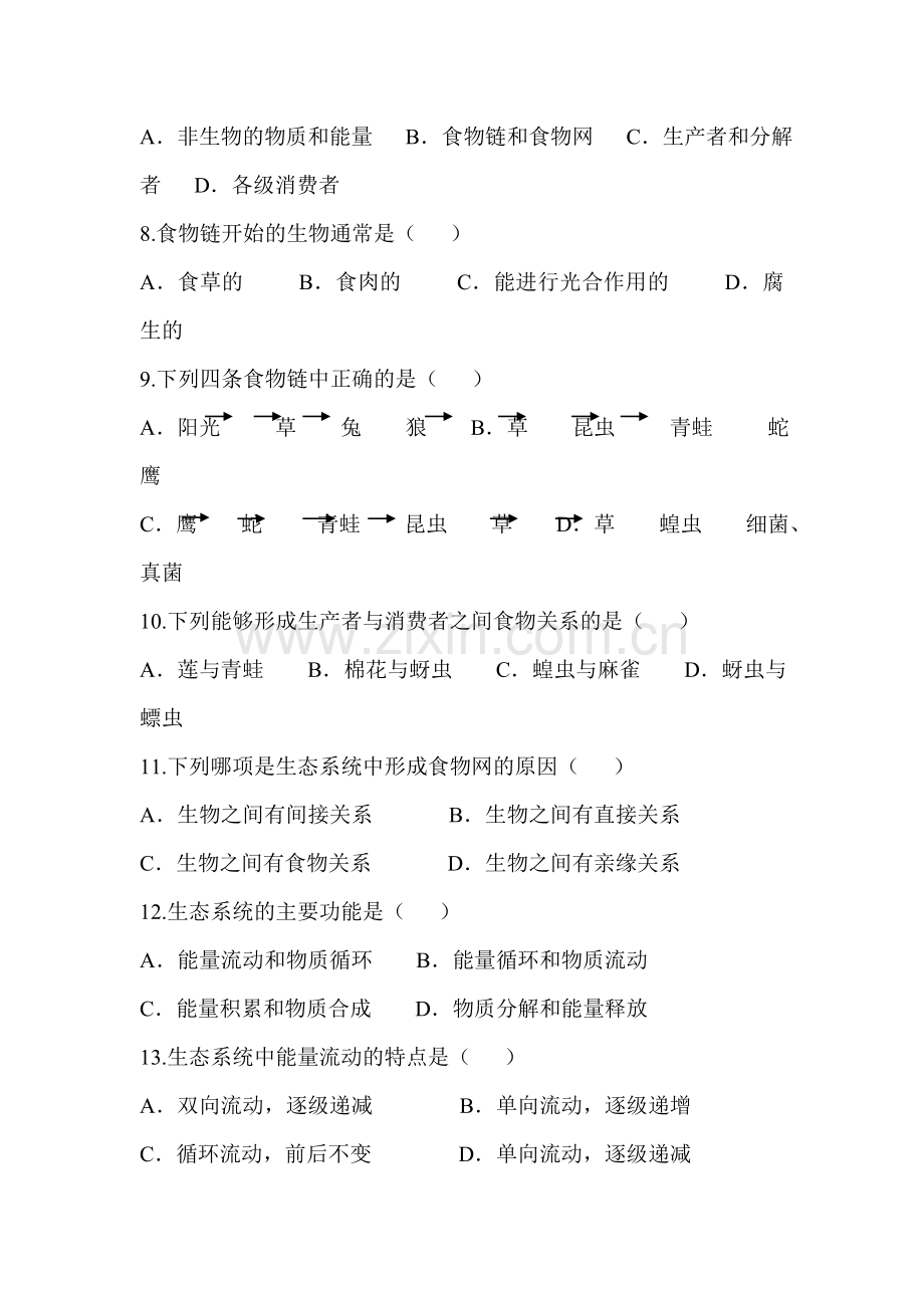 生态系统的稳定性练习.doc_第2页