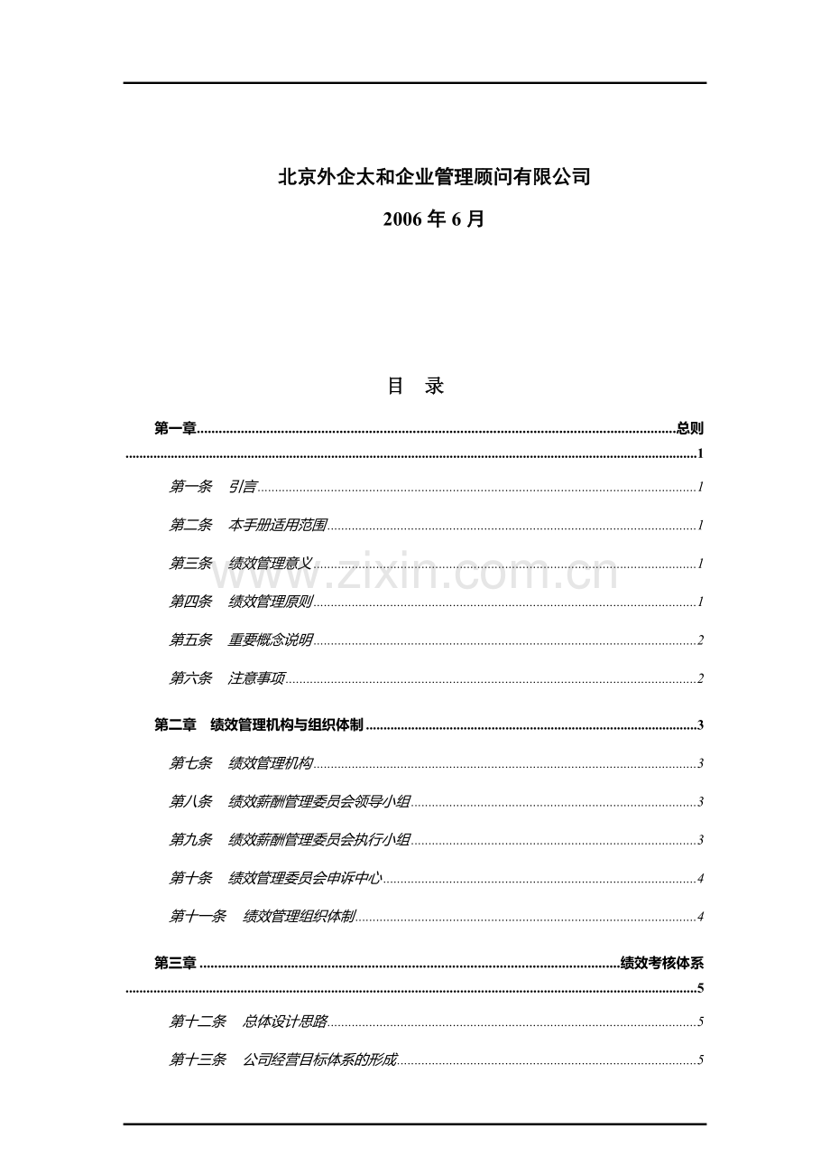 试点绩效管理手册0605.doc_第2页