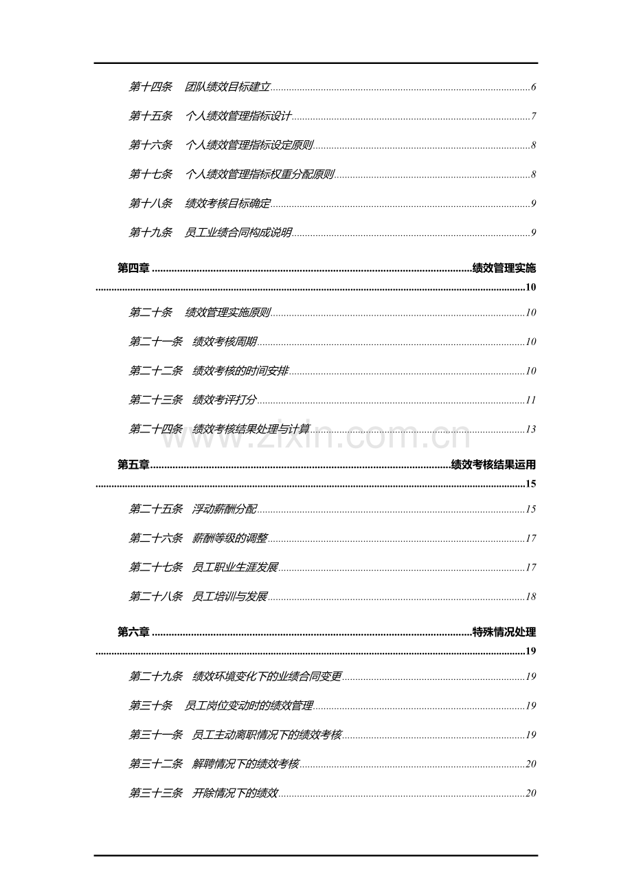 试点绩效管理手册0605.doc_第3页