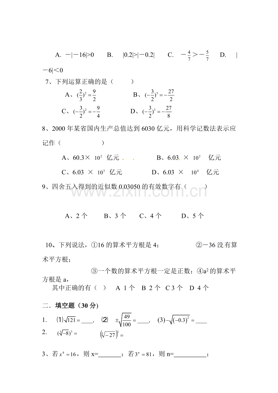 2015-2016学年八年级数学上册9月定时训练试题.doc_第2页