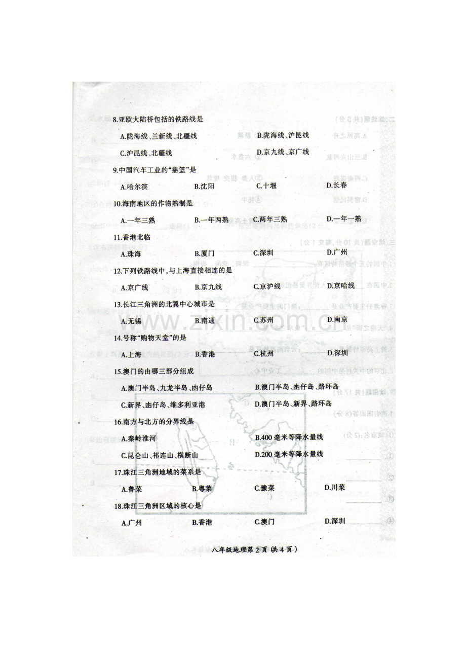 八年级地理下学期期末检测试题3.doc_第1页