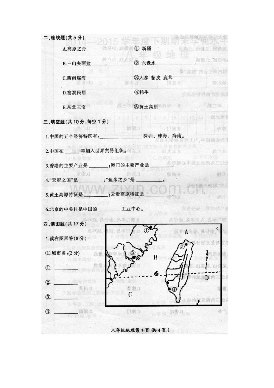 八年级地理下学期期末检测试题3.doc_第2页