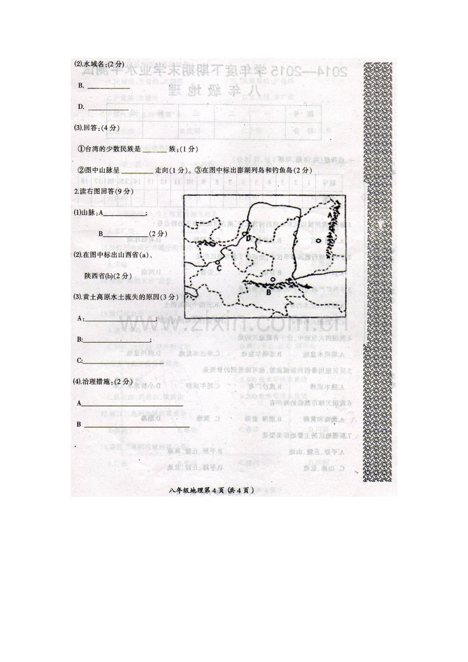 八年级地理下学期期末检测试题3.doc_第3页