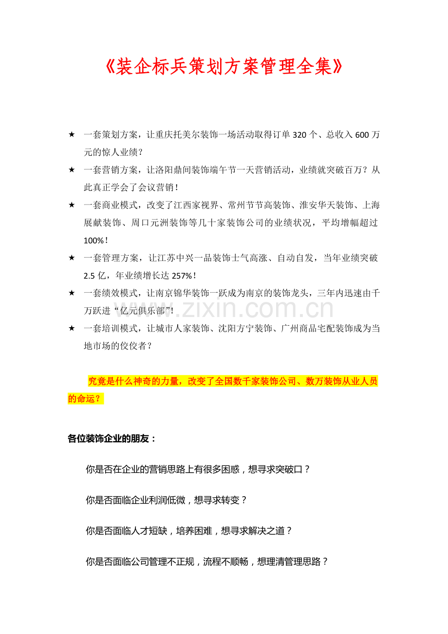 装企经营管理全集.doc_第1页