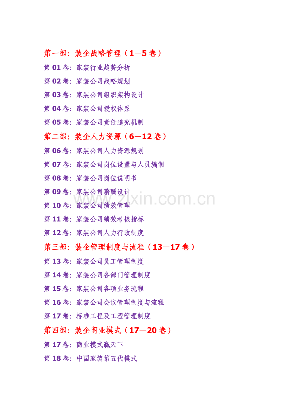 装企经营管理全集.doc_第3页