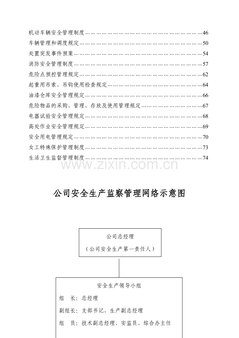 五金厂安全生产管理规章制度.doc_第2页