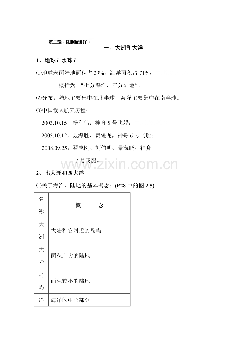 2015-2016学年七年级地理上册单元检测题2.doc_第1页