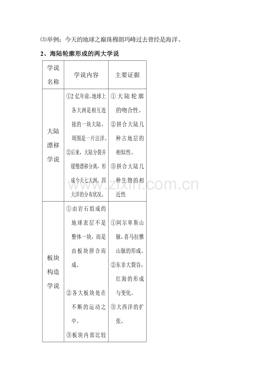 2015-2016学年七年级地理上册单元检测题2.doc_第3页