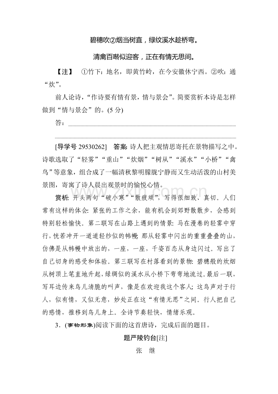 2017届高考语文第一轮复习练习18.doc_第2页