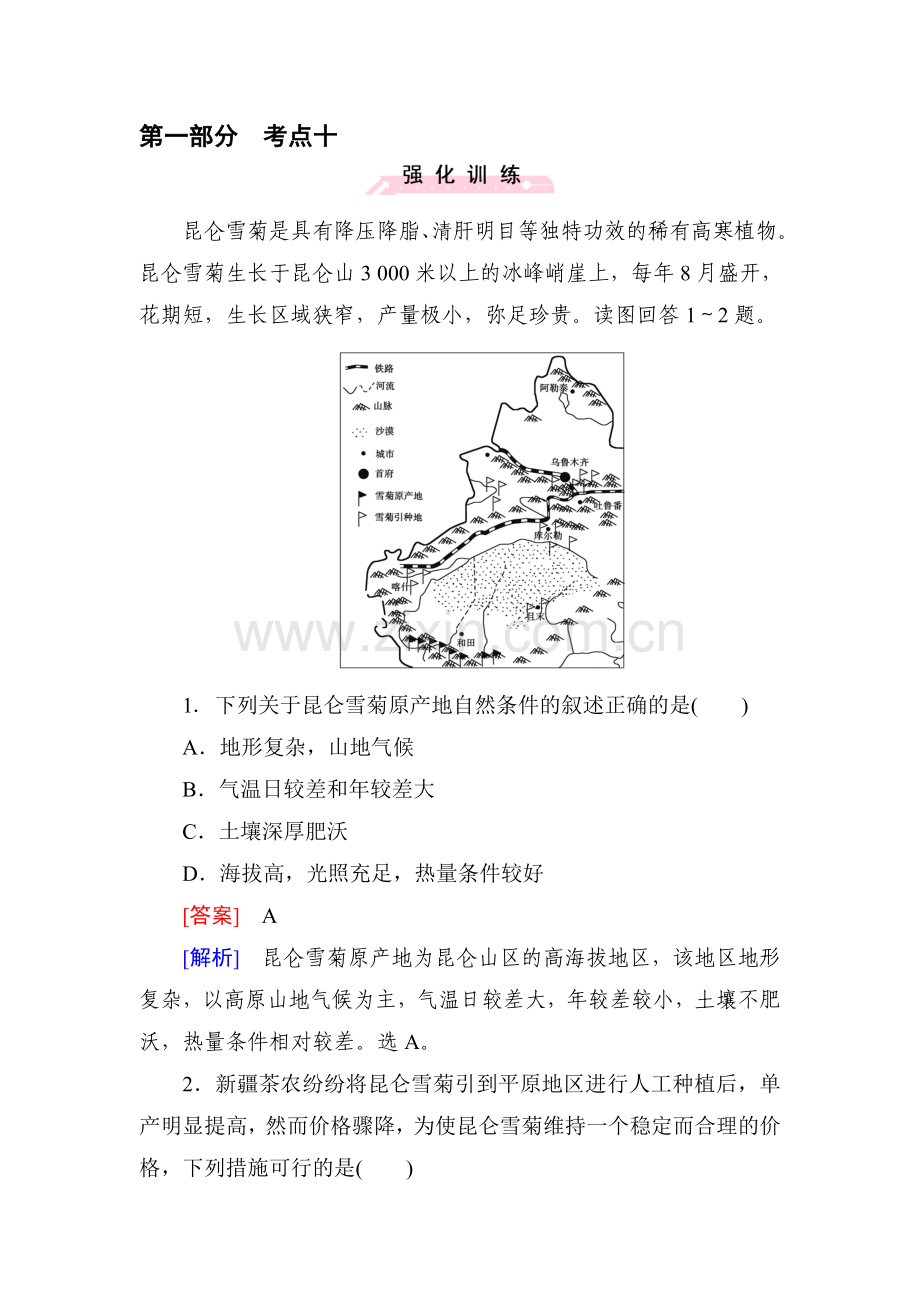 2016届高考地理第二轮考点强化训练35.doc_第1页