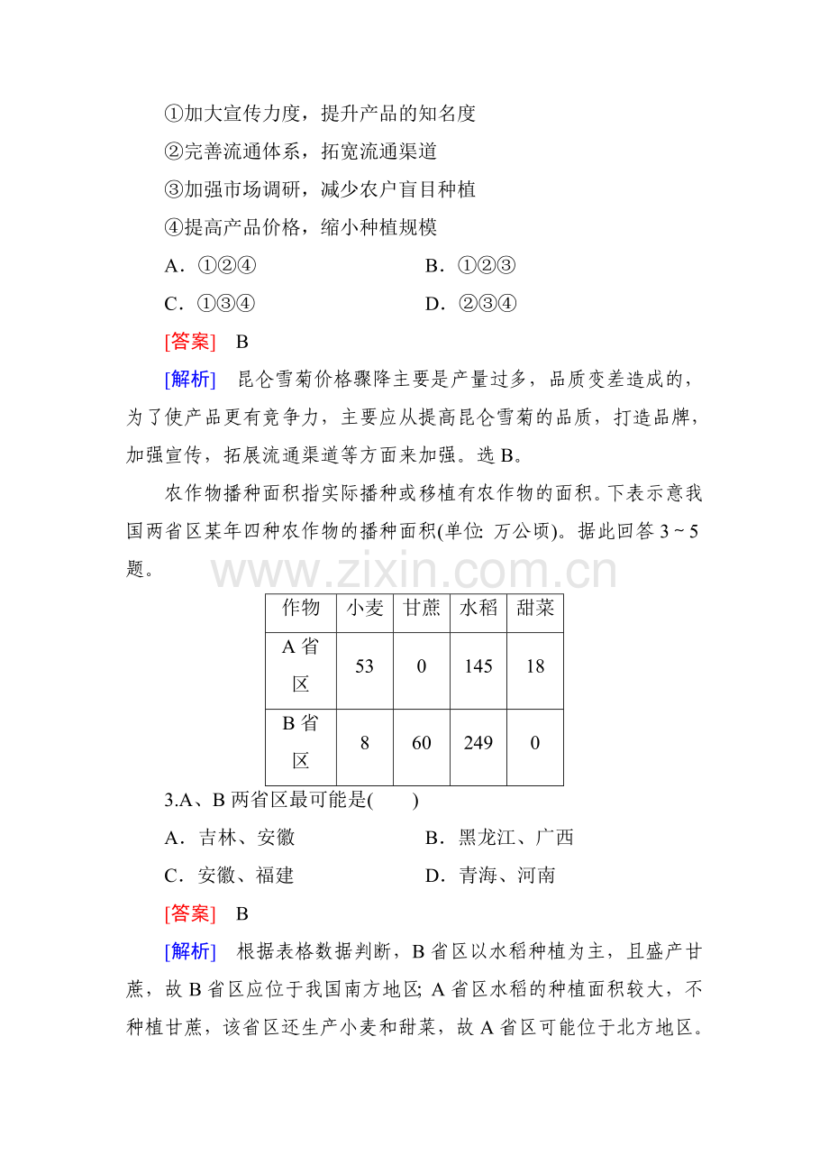 2016届高考地理第二轮考点强化训练35.doc_第2页