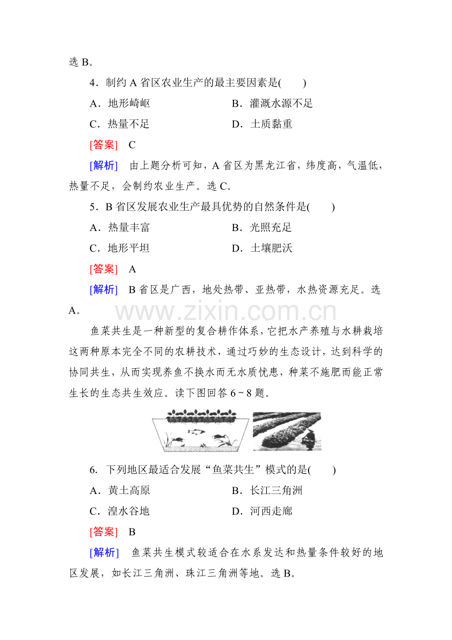 2016届高考地理第二轮考点强化训练35.doc_第3页