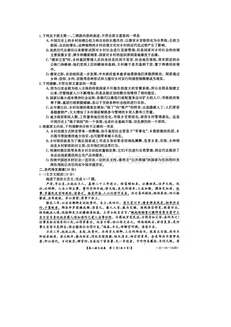 高二语文下册第二次月考试卷3.doc_第2页