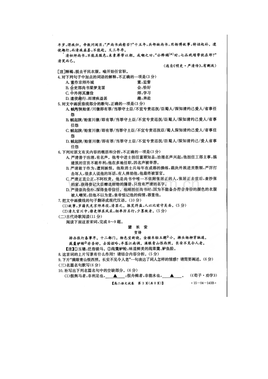 高二语文下册第二次月考试卷3.doc_第3页