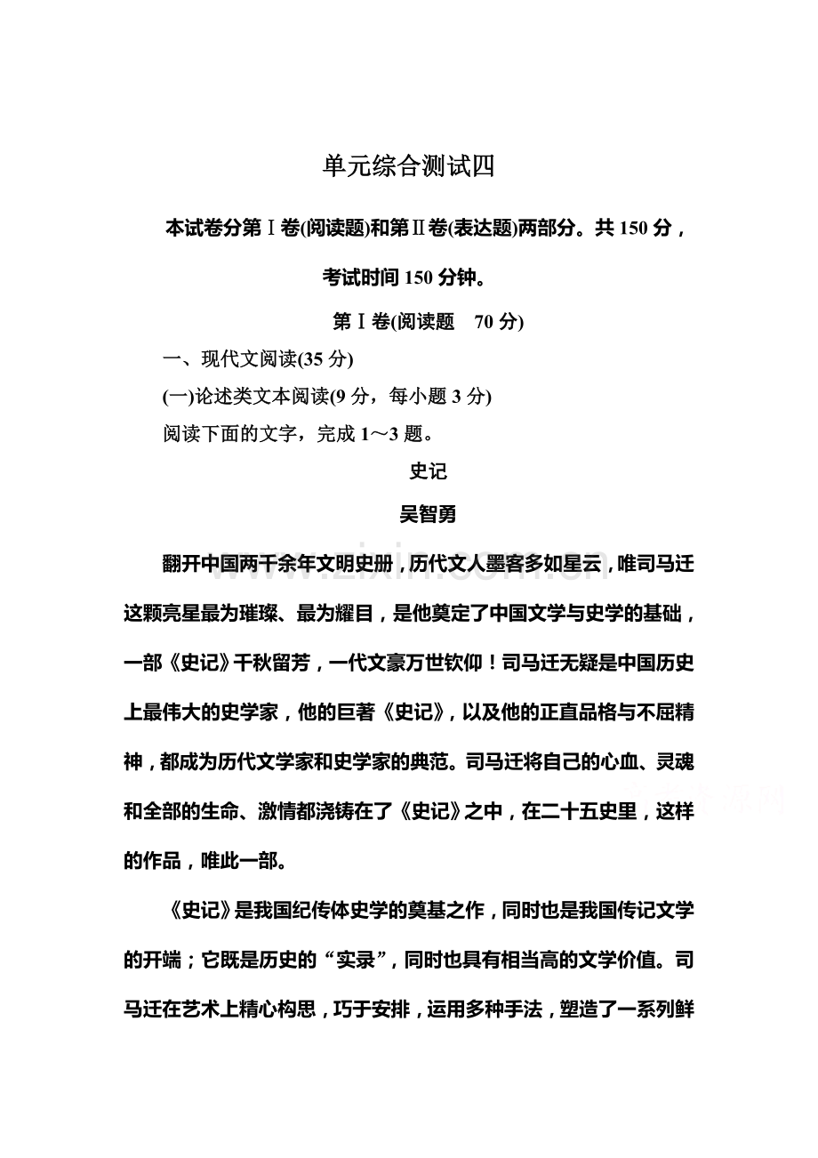 高三语文必修四单元综合测试2.doc_第1页