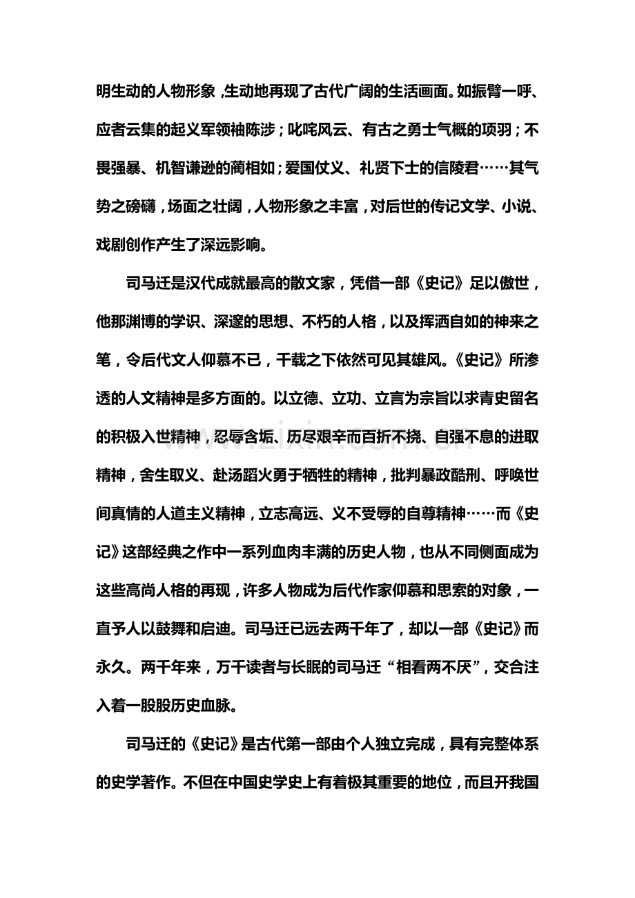 高三语文必修四单元综合测试2.doc_第2页