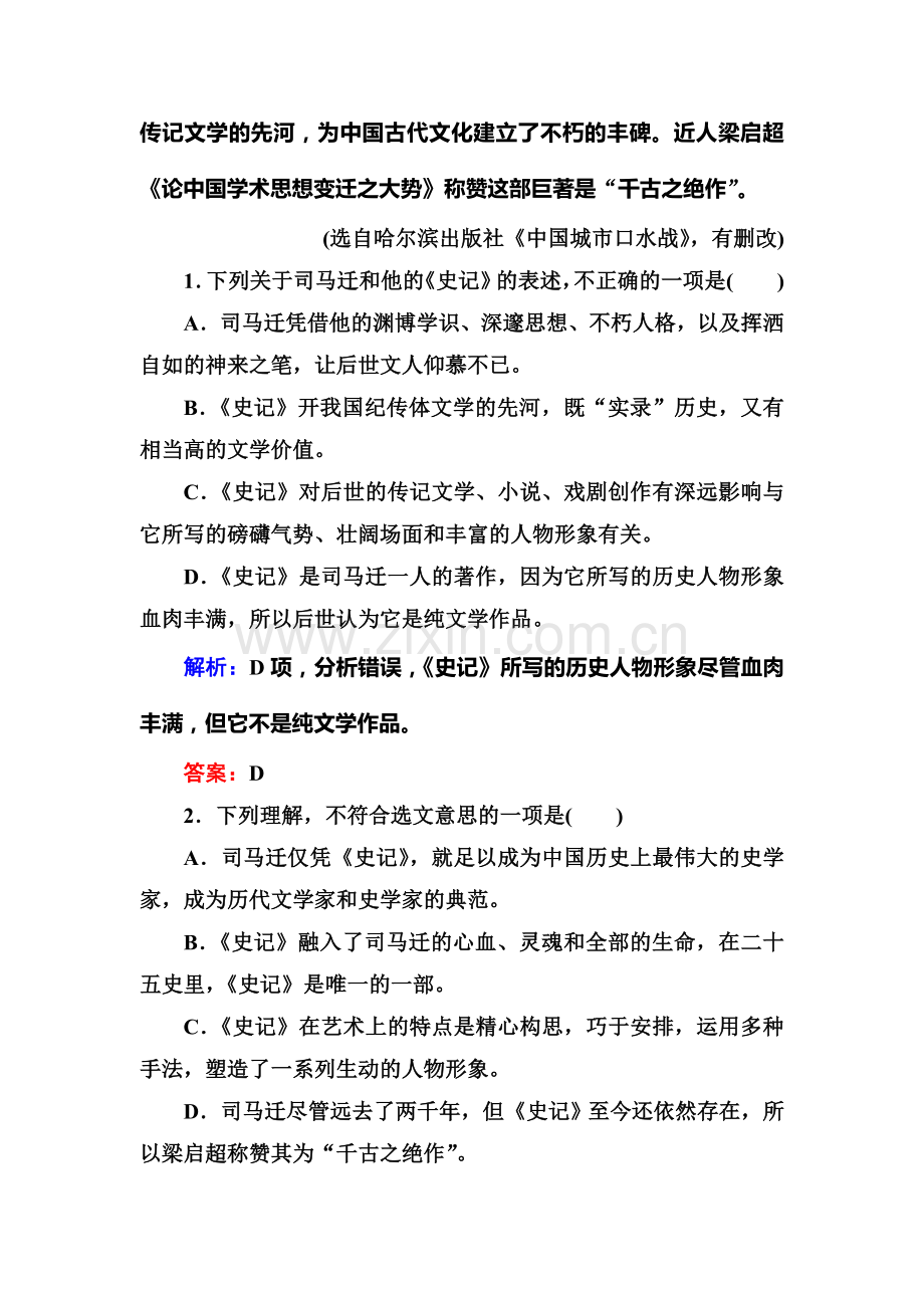 高三语文必修四单元综合测试2.doc_第3页