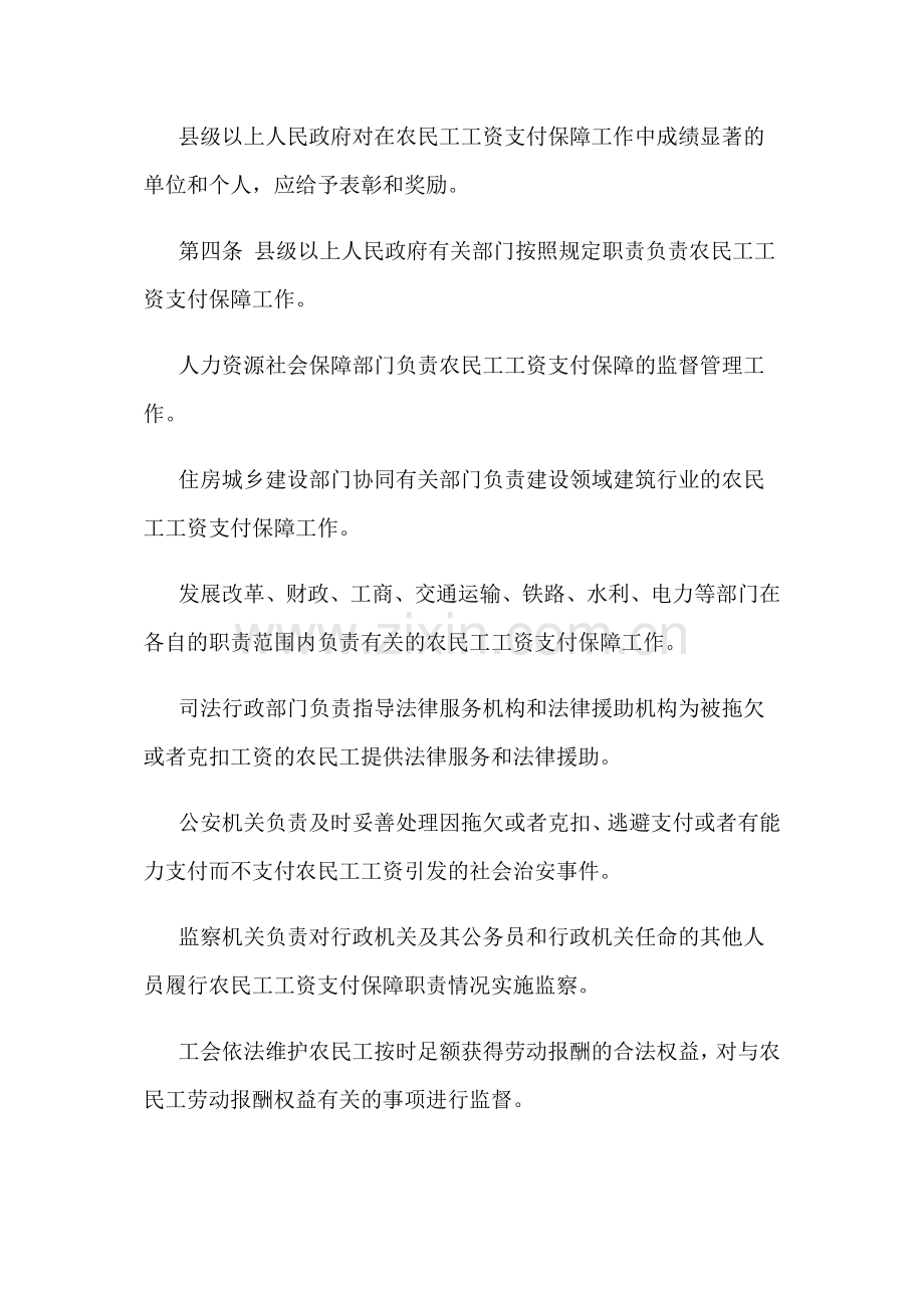 云南省农民工工资支付保障规定(全文).doc_第2页