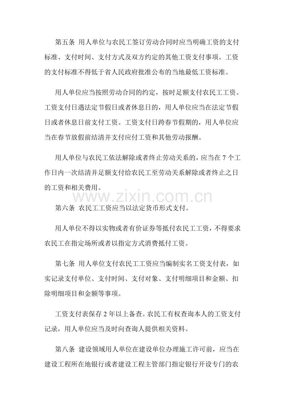 云南省农民工工资支付保障规定(全文).doc_第3页