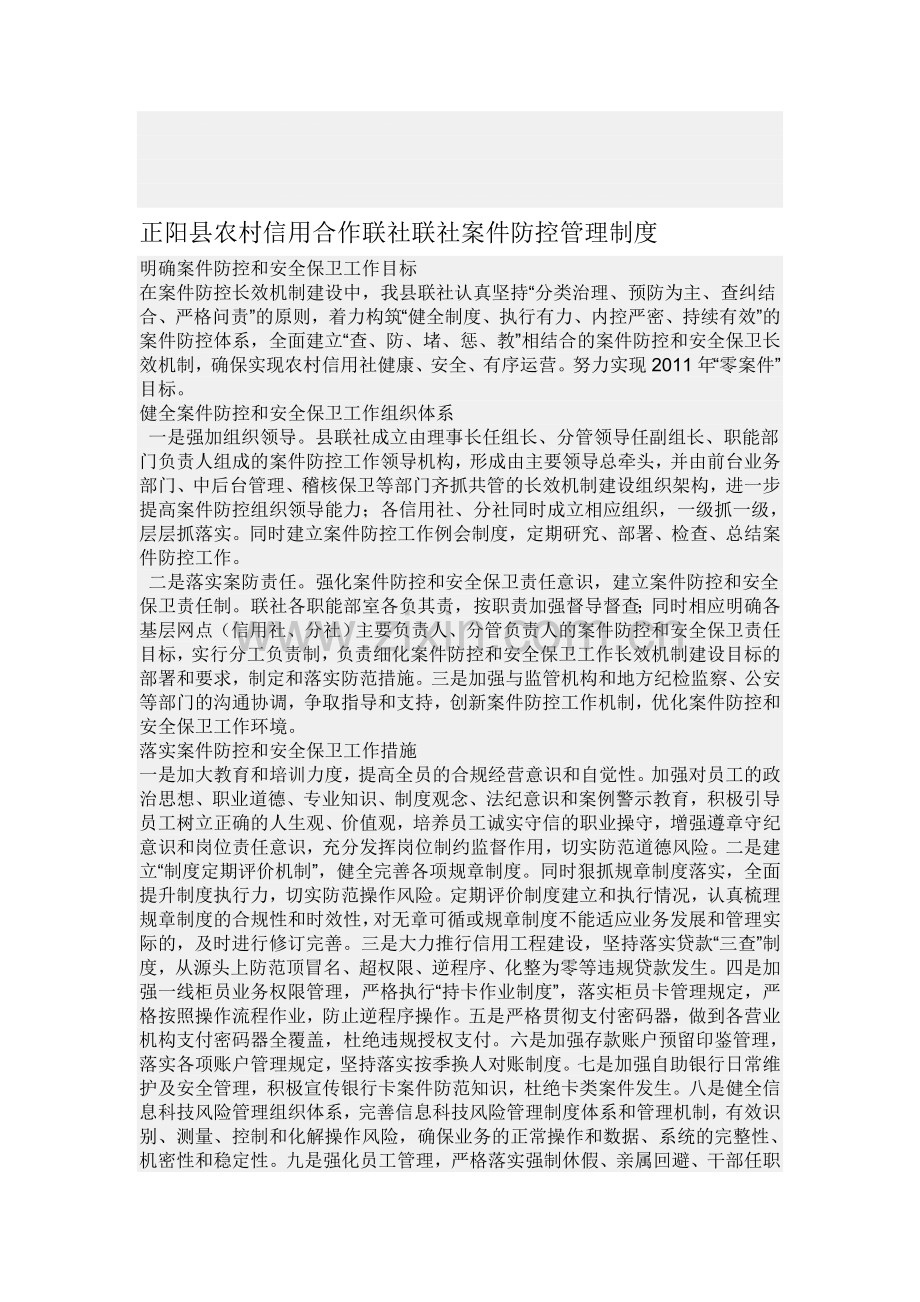 案件防控管理制度.doc_第1页