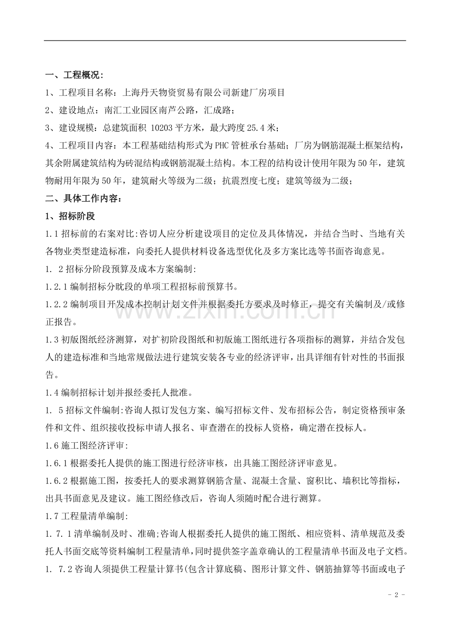 全过程投资控制分析.doc_第2页