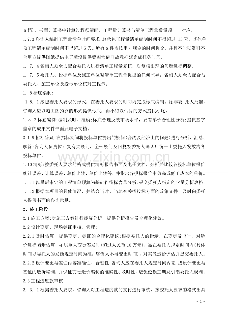 全过程投资控制分析.doc_第3页