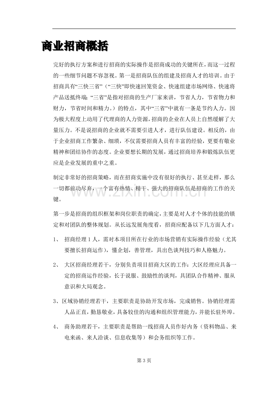 某商业广场招商策划书`全.doc_第3页