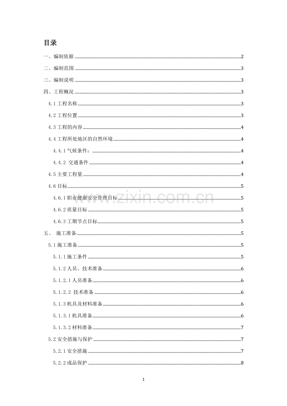 箱式变电所吊装方案.doc_第1页