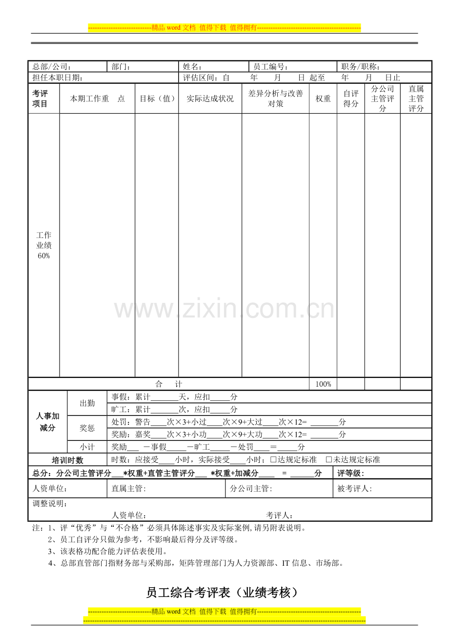 员工综合考评表(业绩考核)..doc_第2页