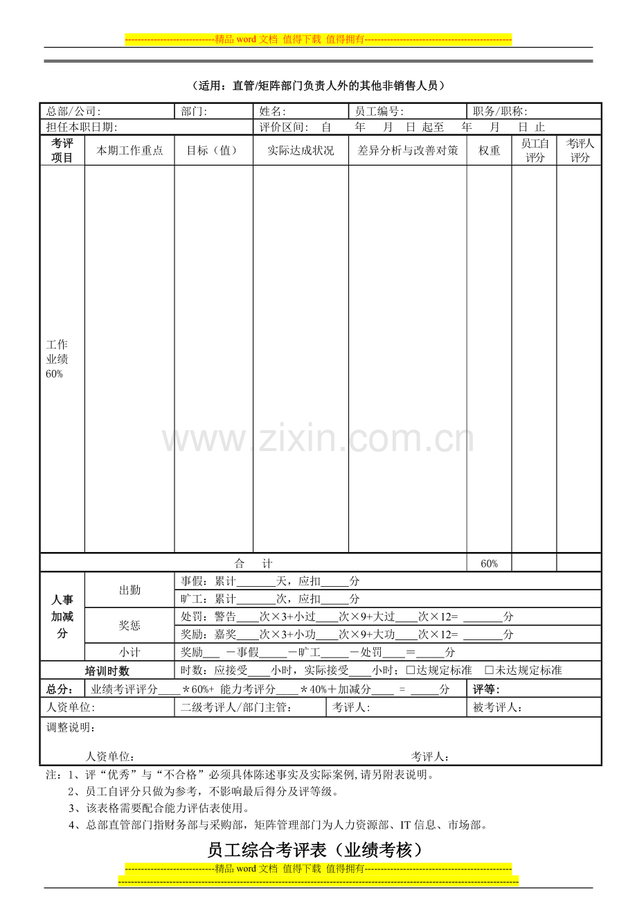 员工综合考评表(业绩考核)..doc_第3页