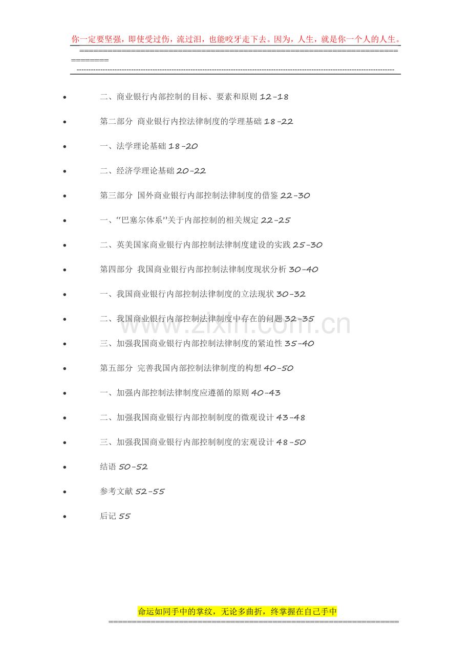 我国商业银行内部法律制度控制研究.doc_第3页