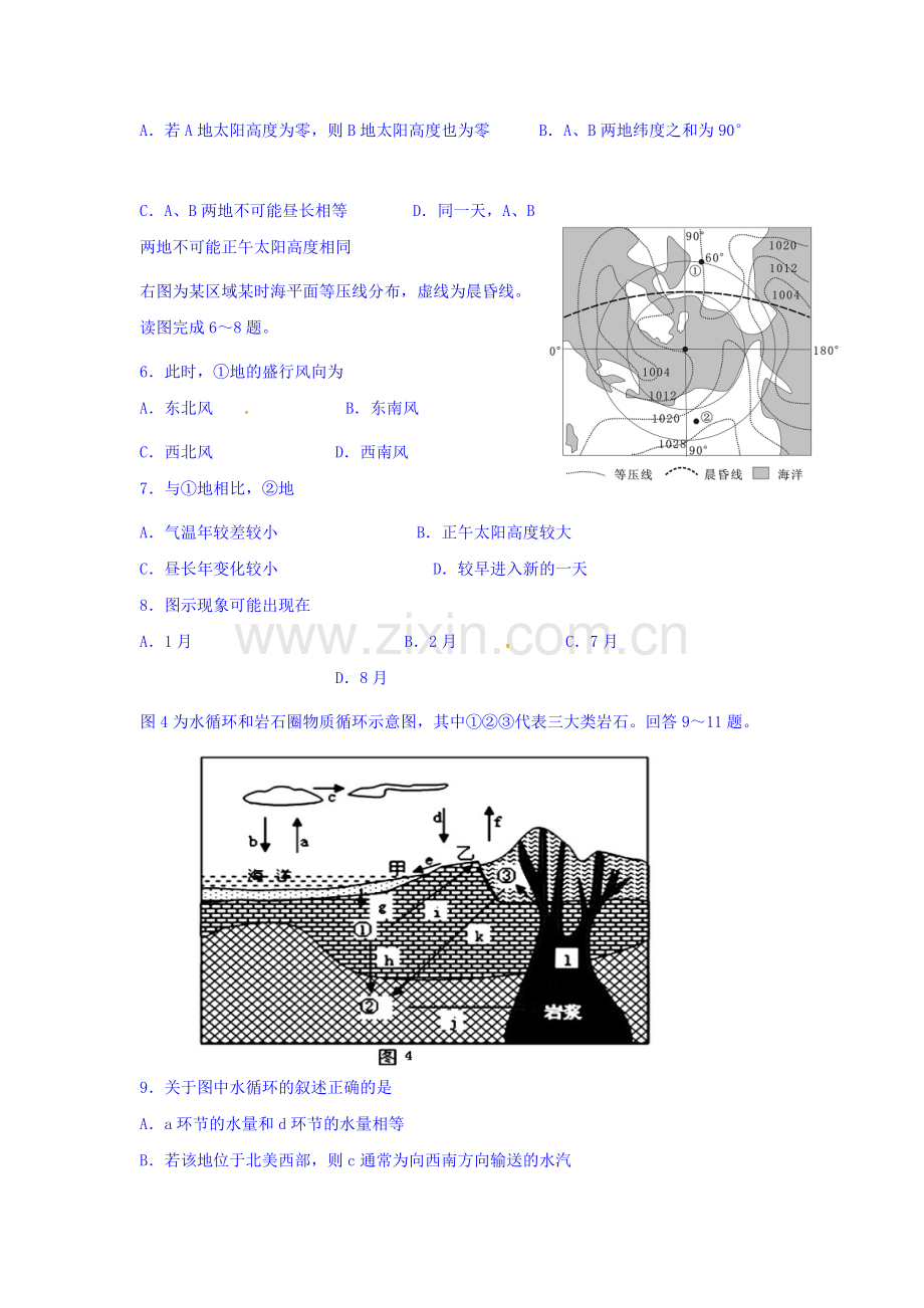 陕西省西安市2016届高三地理下册第三次月考试题.doc_第2页