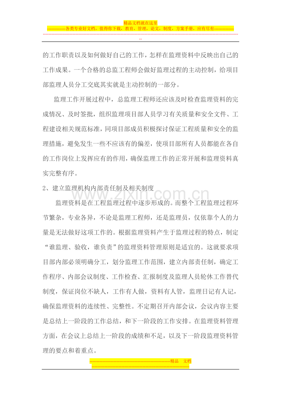 浅谈如何做好项目监理部的资料管理工作.doc_第2页