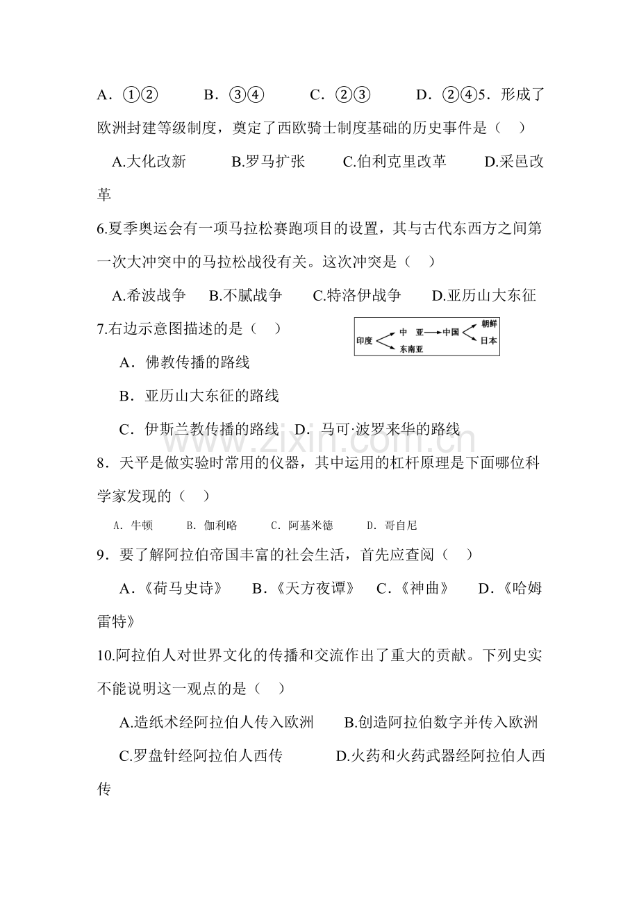 2018届九年级历史上学期期中测试卷3.doc_第2页