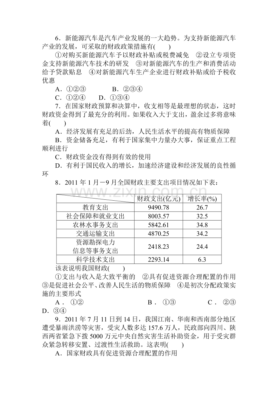 高一政治上册课时随堂优化考试题16.doc_第2页