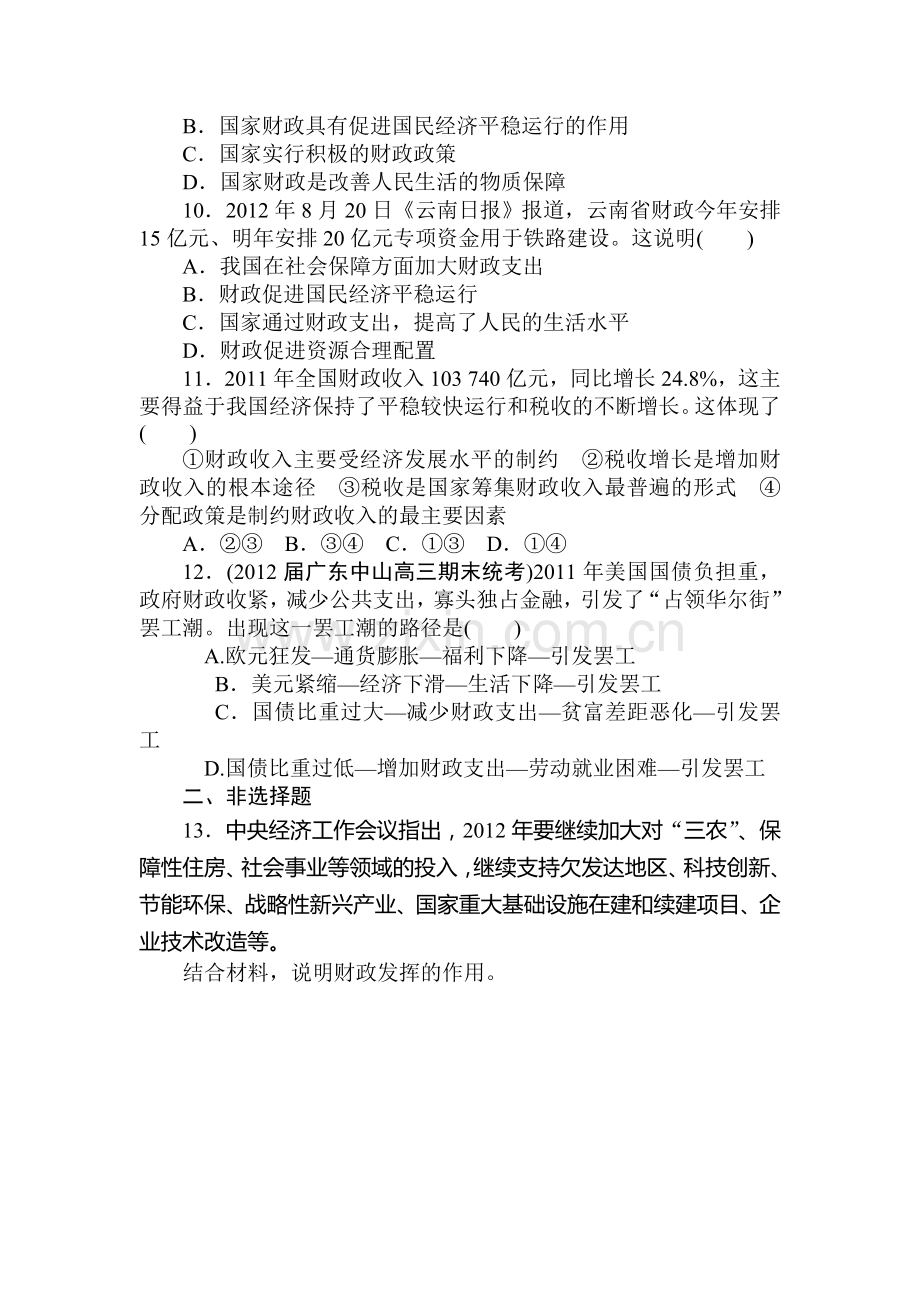 高一政治上册课时随堂优化考试题16.doc_第3页