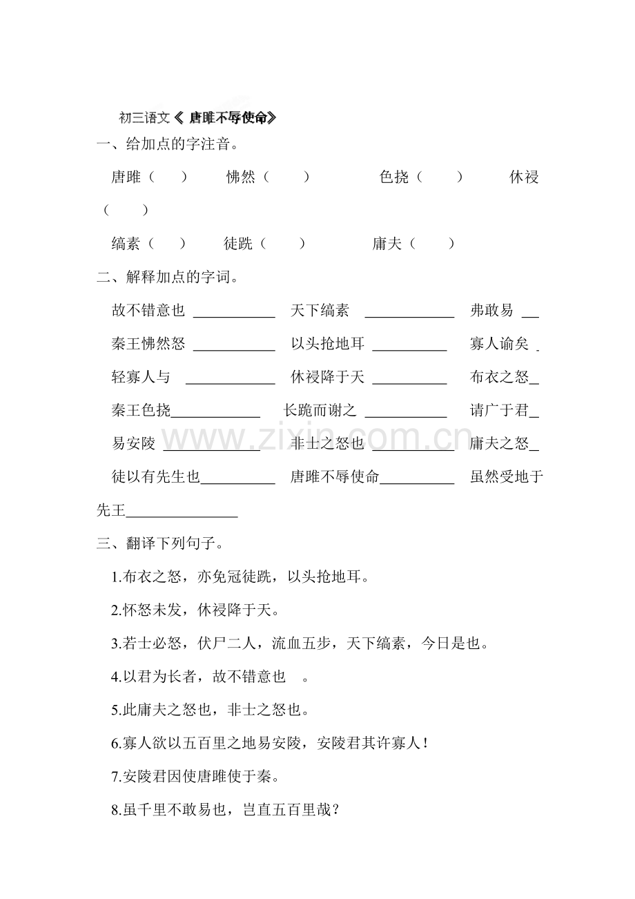 九年级语文上册课时同步练习题25.doc_第1页