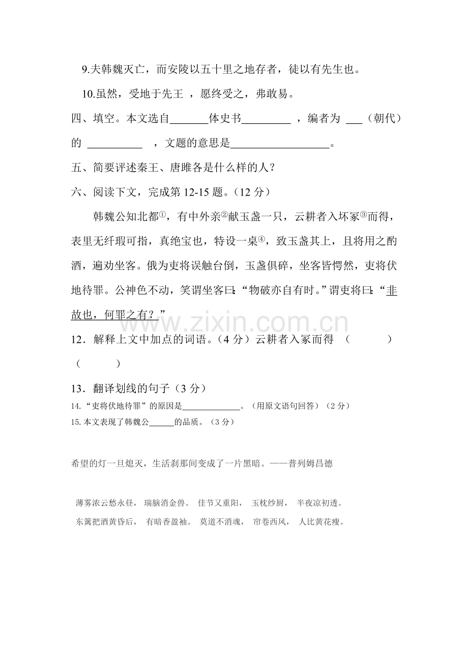 九年级语文上册课时同步练习题25.doc_第2页