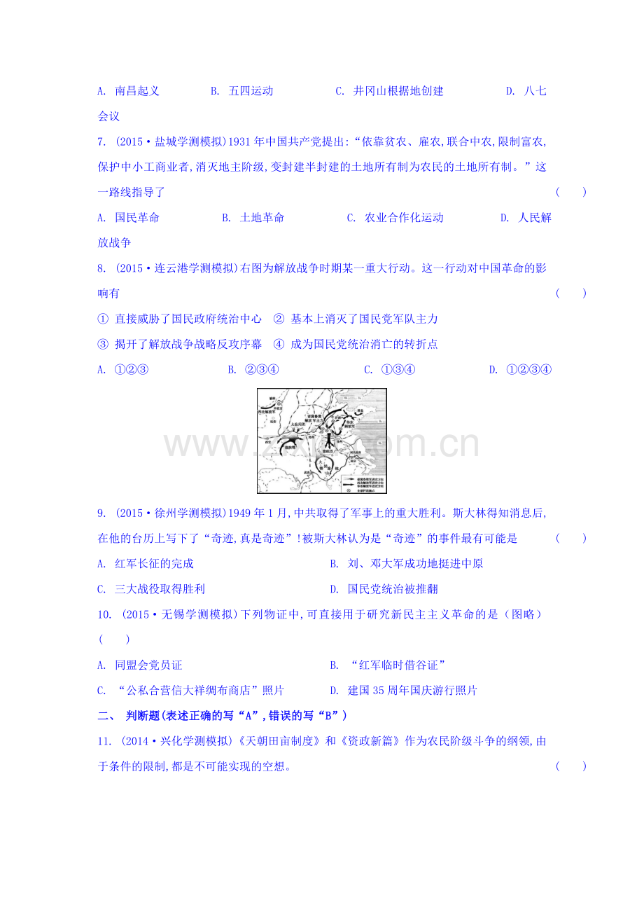 2016-2017学年高二历史上册学业水平课时练习题28.doc_第2页