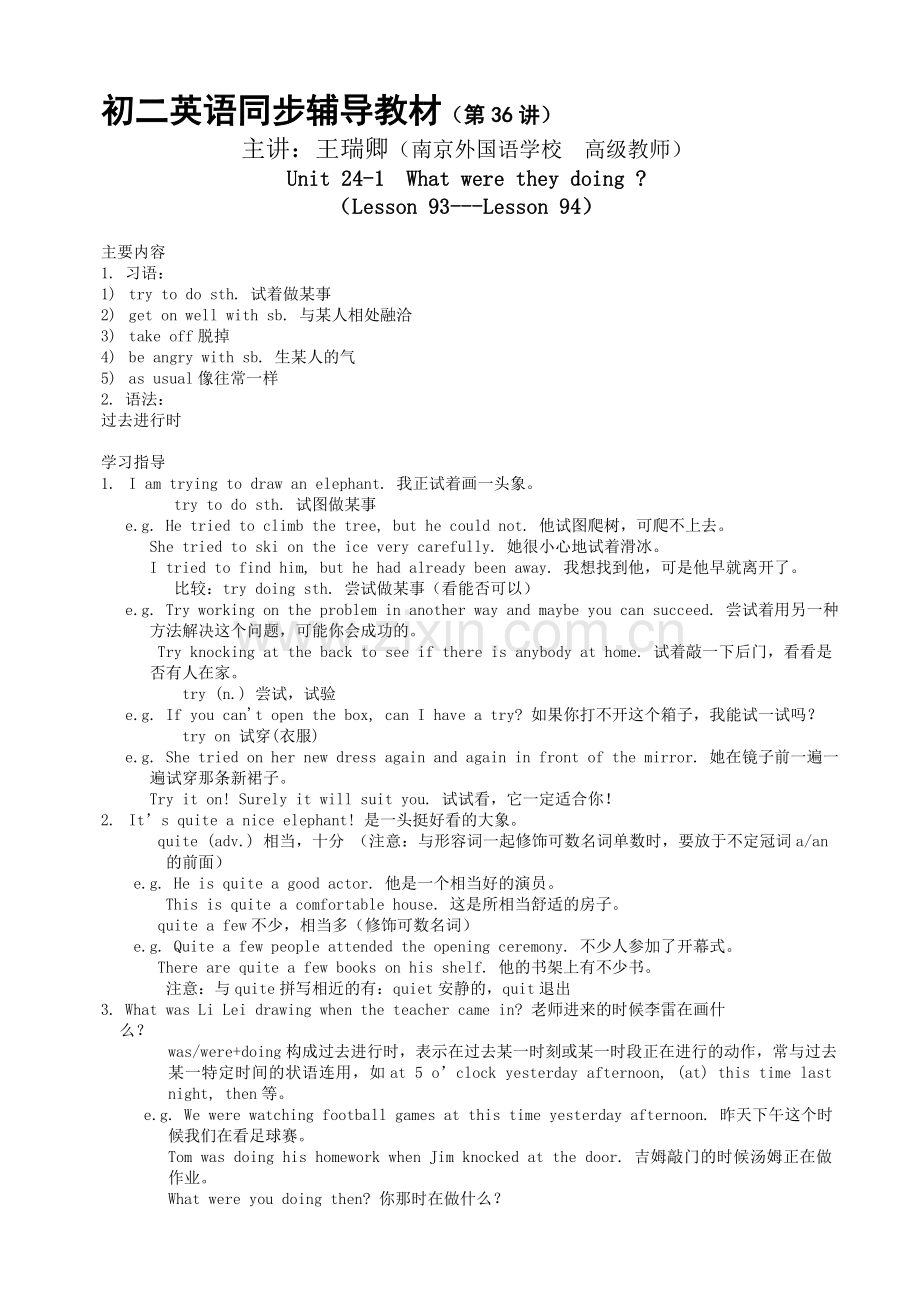 初二英语下学期unit24-lesson93-94试卷.doc_第1页