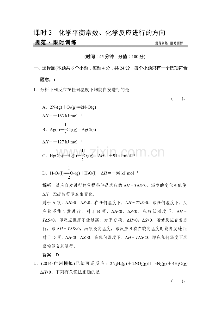 2015届高考化学第一轮总复习限时训练题33.doc_第1页