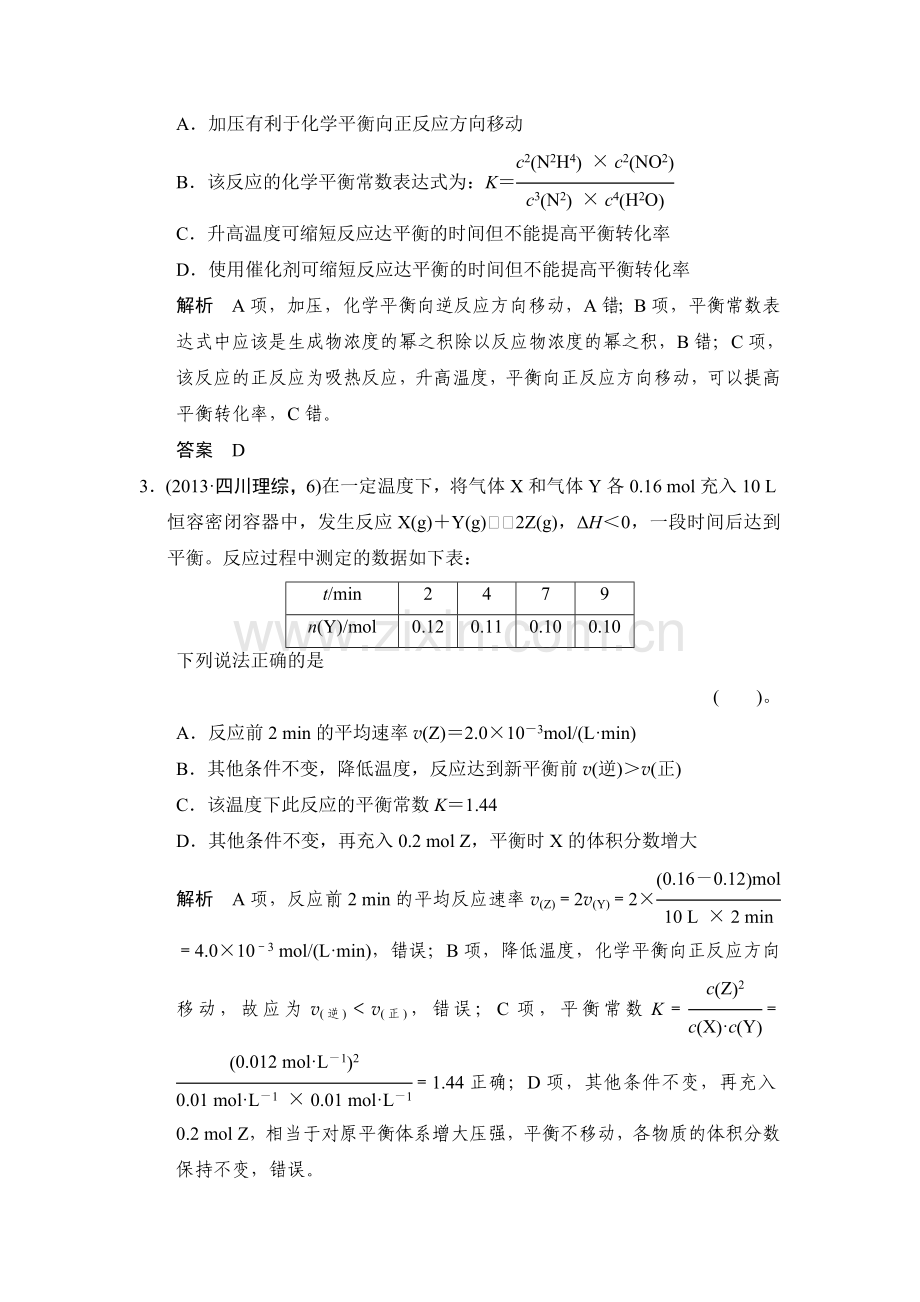 2015届高考化学第一轮总复习限时训练题33.doc_第2页